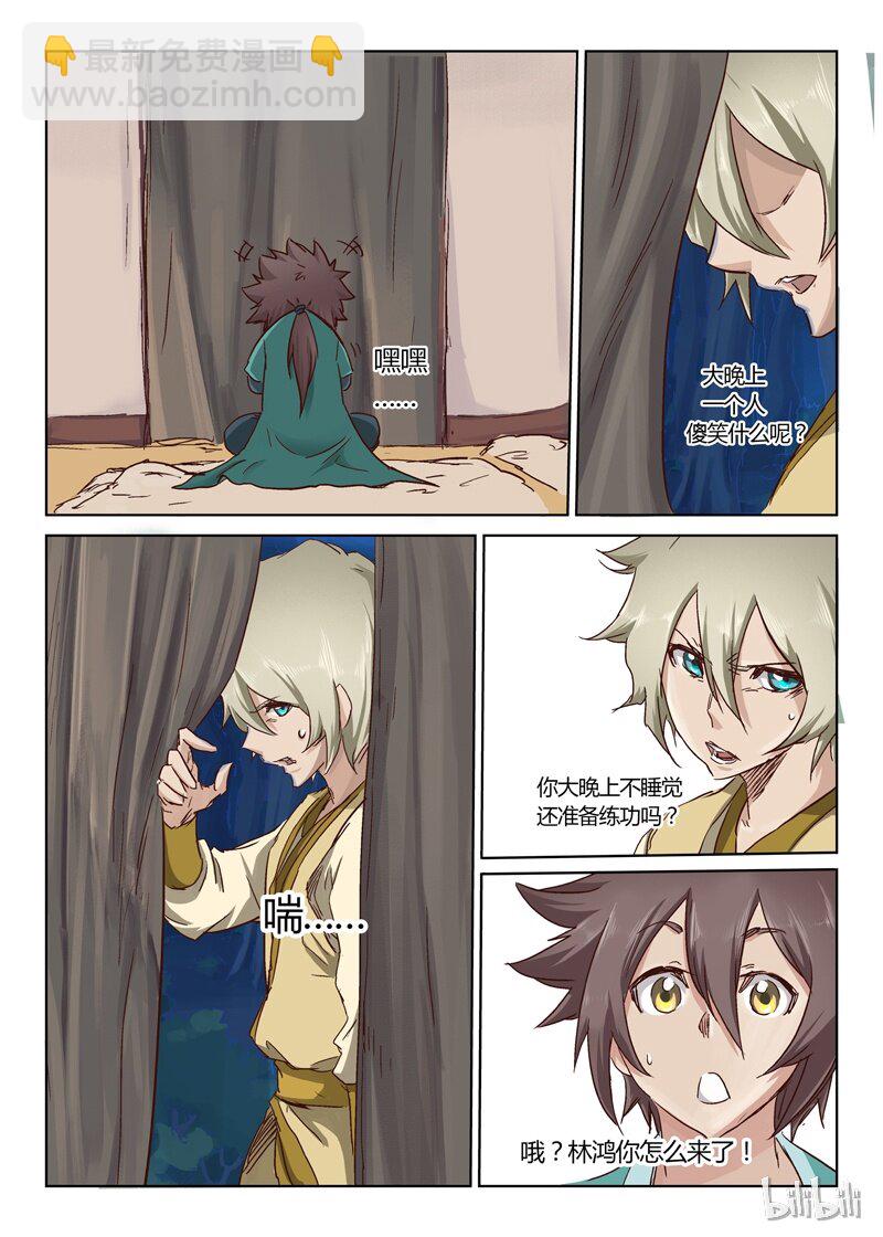 🍚星武神诀 25 025 第11页