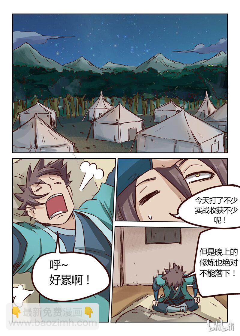 🍚星武神诀 25 025 第5页