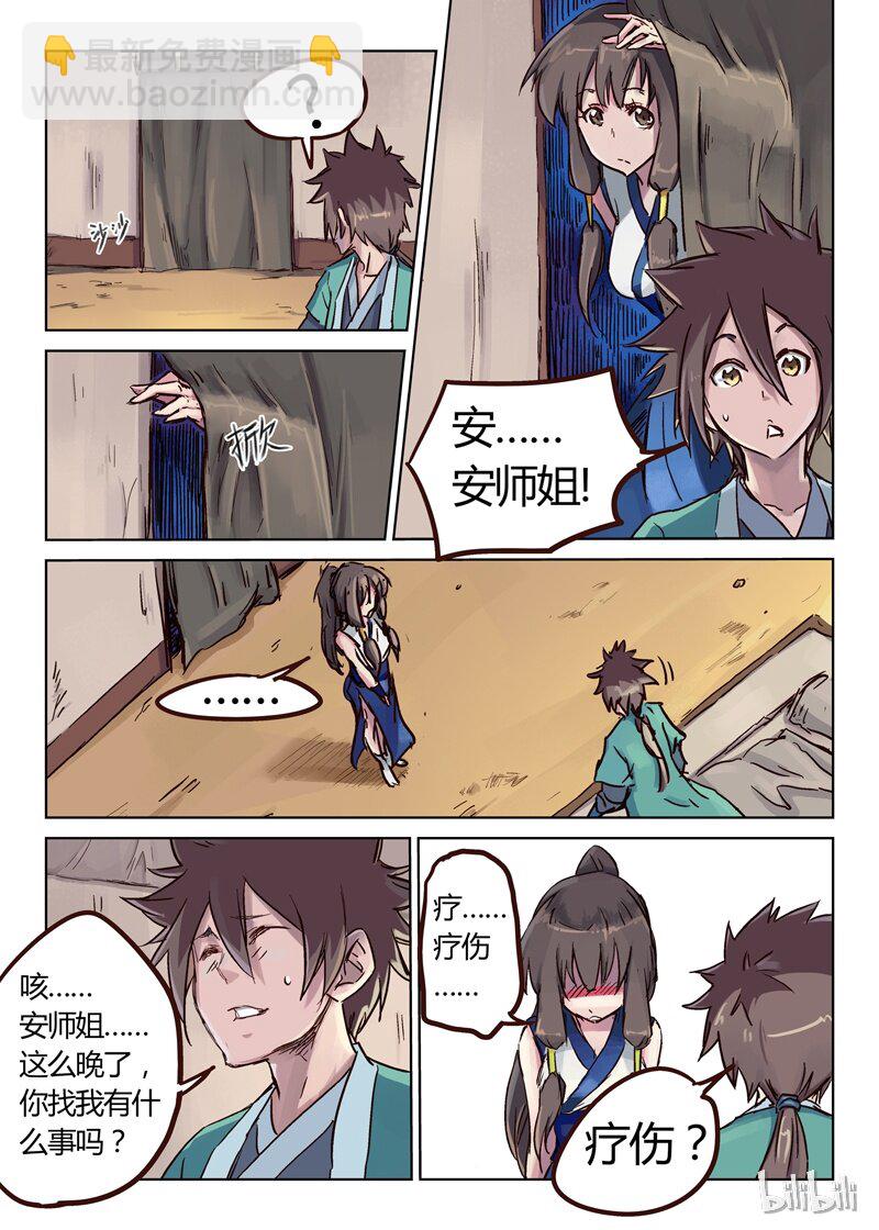 🍚星武神诀 25 025 第6页