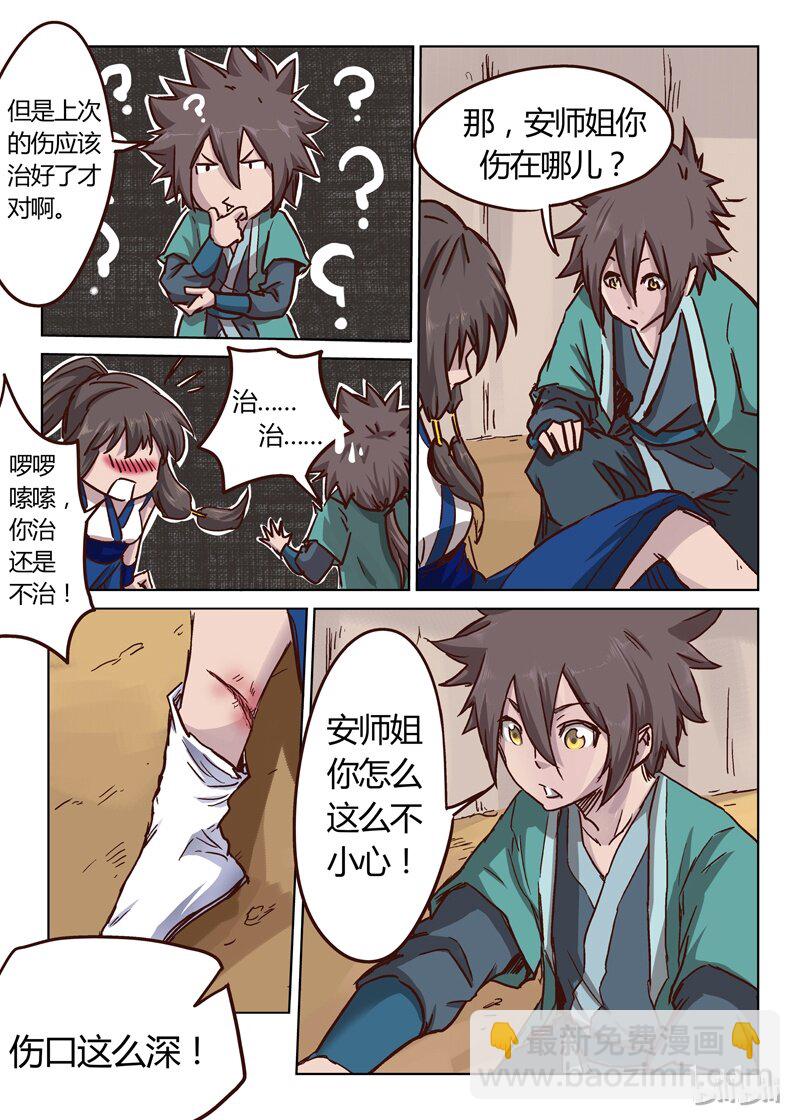 🍚星武神诀 25 025 第7页