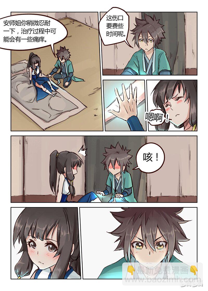 🍚星武神诀 25 025 第8页
