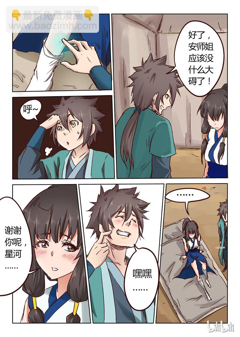 🍚星武神诀 25 025 第9页