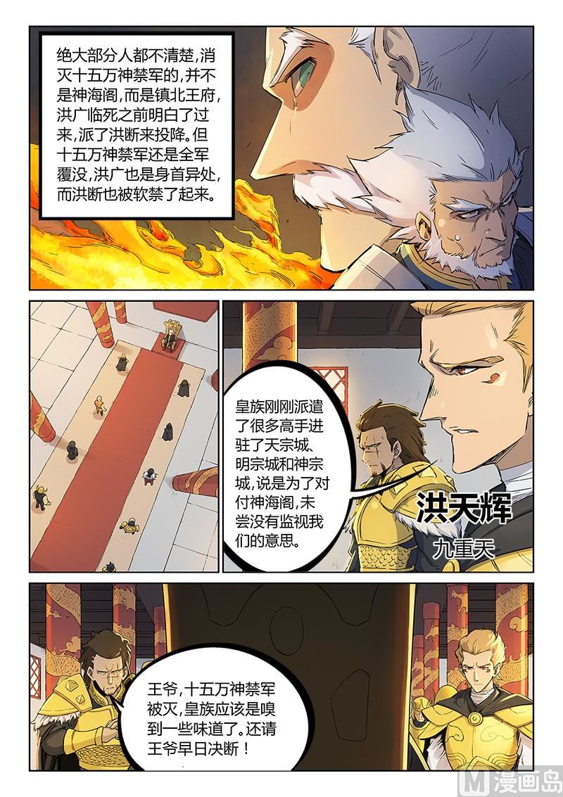 🍚星武神诀 第241话 第1页