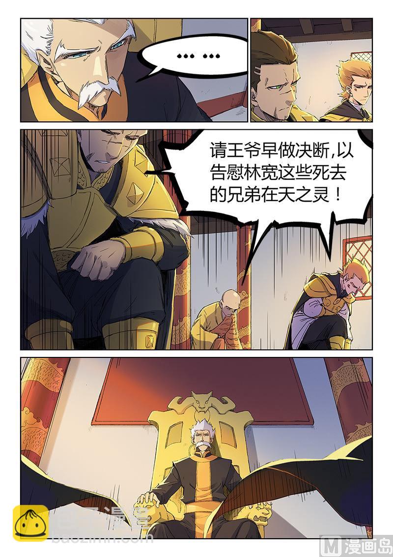 🍚星武神诀 第241话 第2页