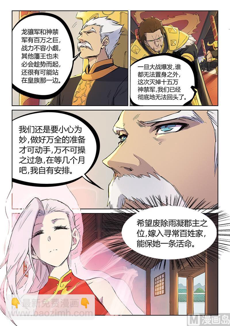 🍚星武神诀 第241话 第3页