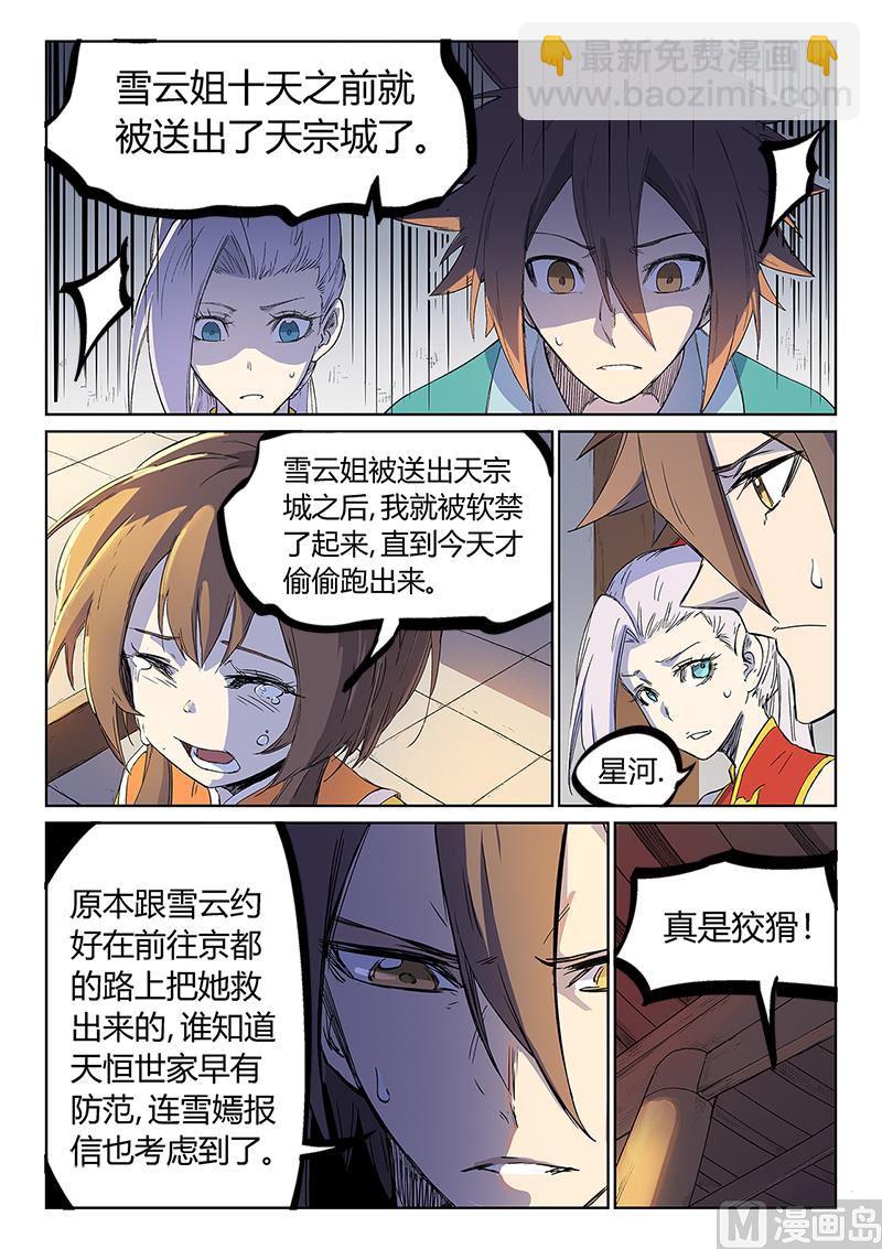 🍚星武神诀 第241话 第5页