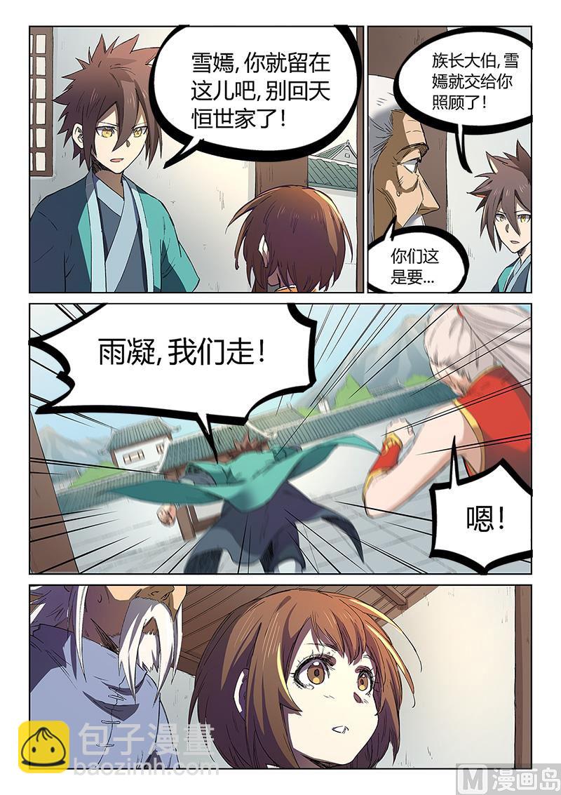 🍚星武神诀 第241话 第6页