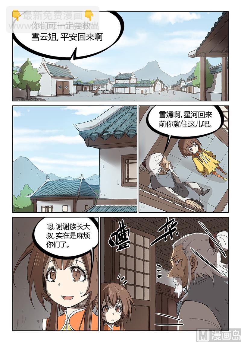 🍚星武神诀 第241话 第7页