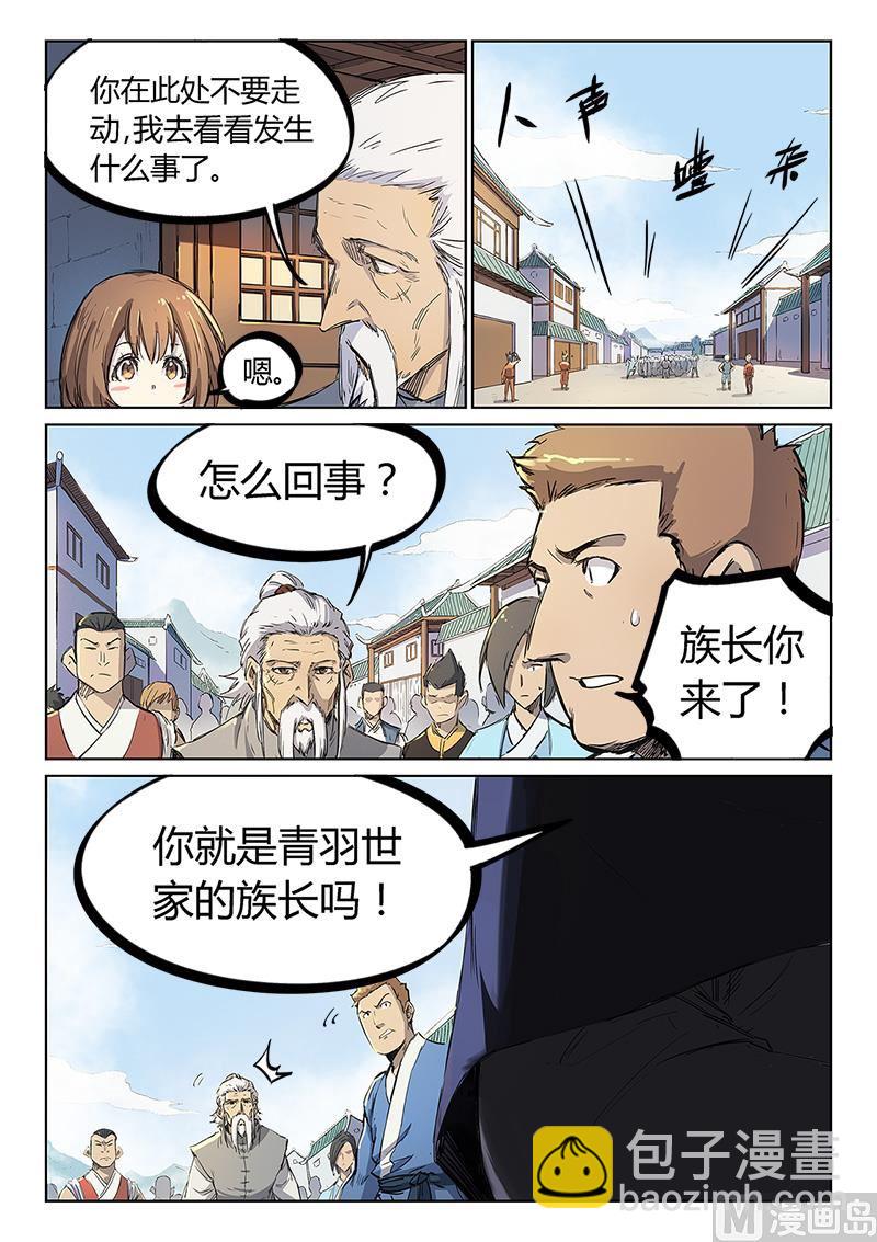 🍚星武神诀 第241话 第8页