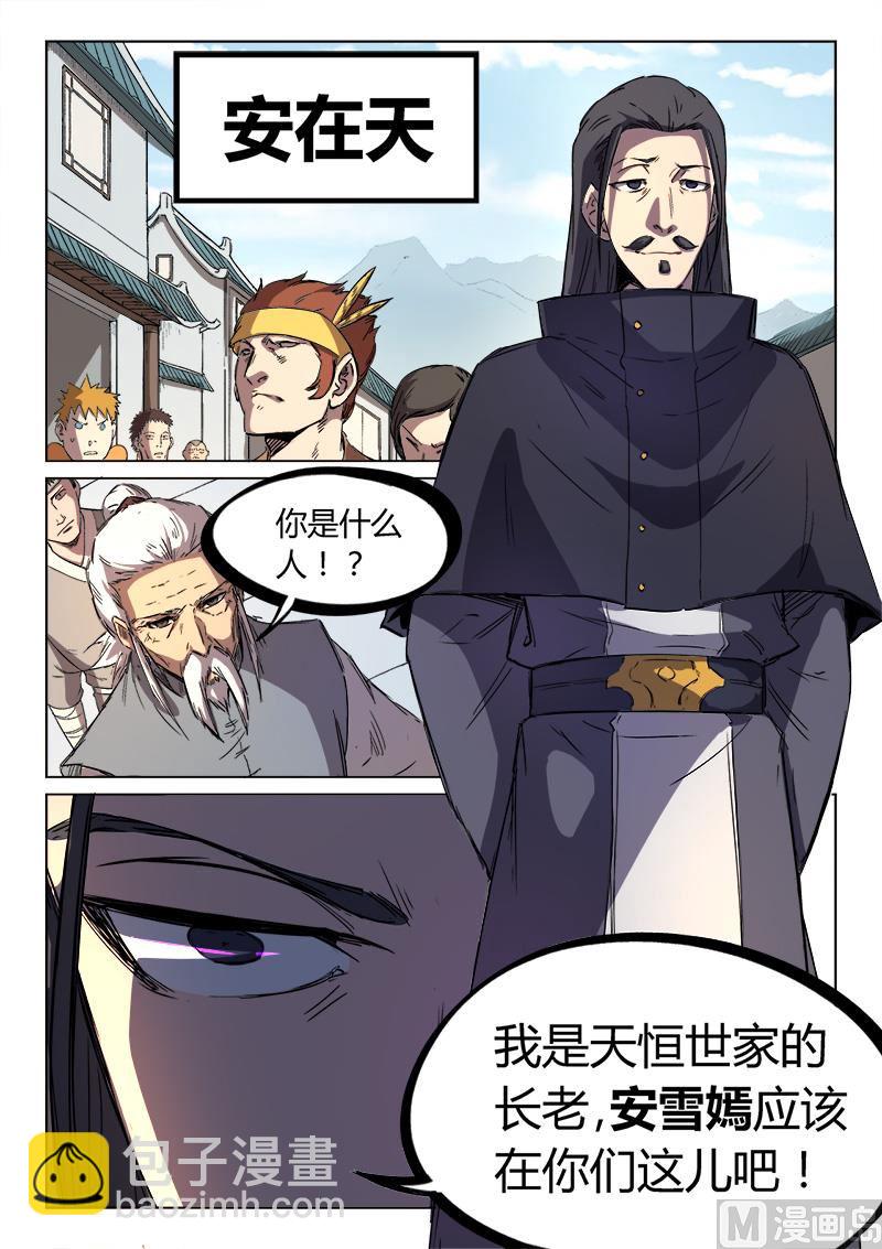 🍚星武神诀 第241话 第9页