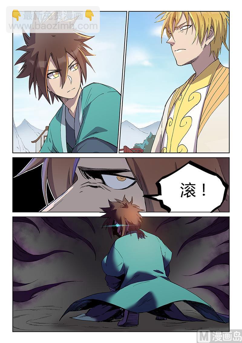 🍚星武神诀 第245话 第2页