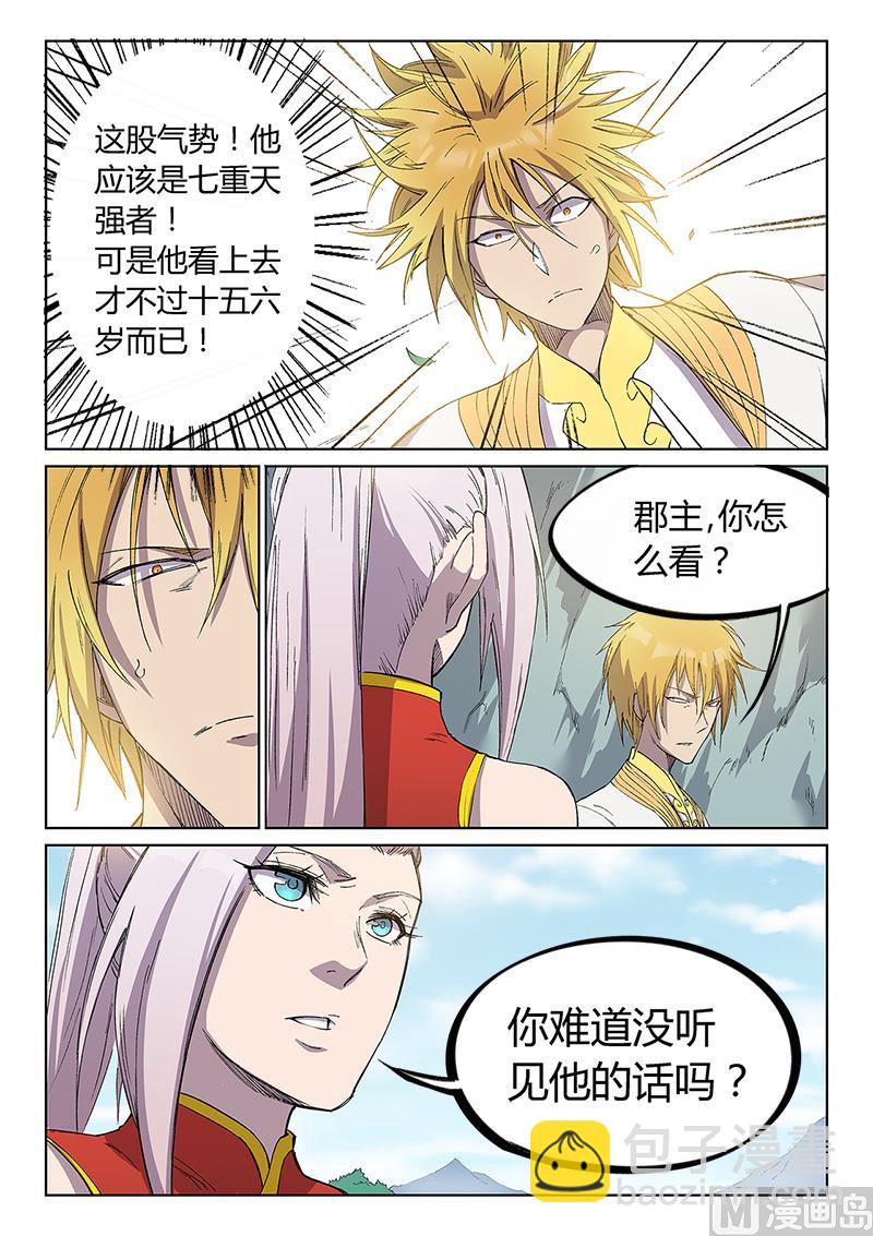 🍚星武神诀 第245话 第3页