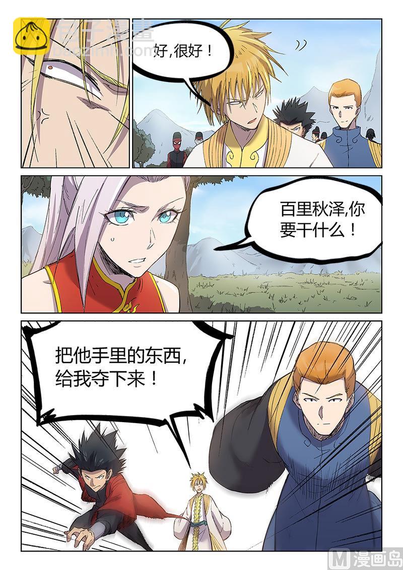 🍚星武神诀 第245话 第4页