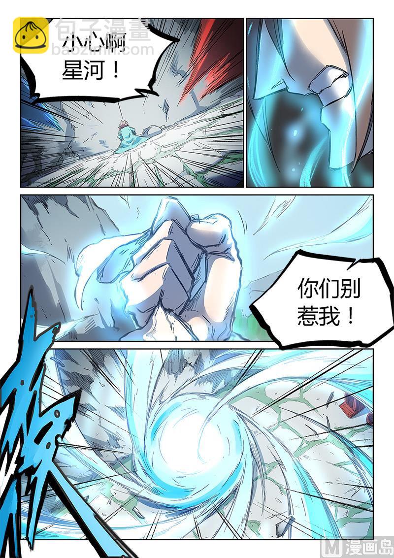 🍚星武神诀 第245话 第5页