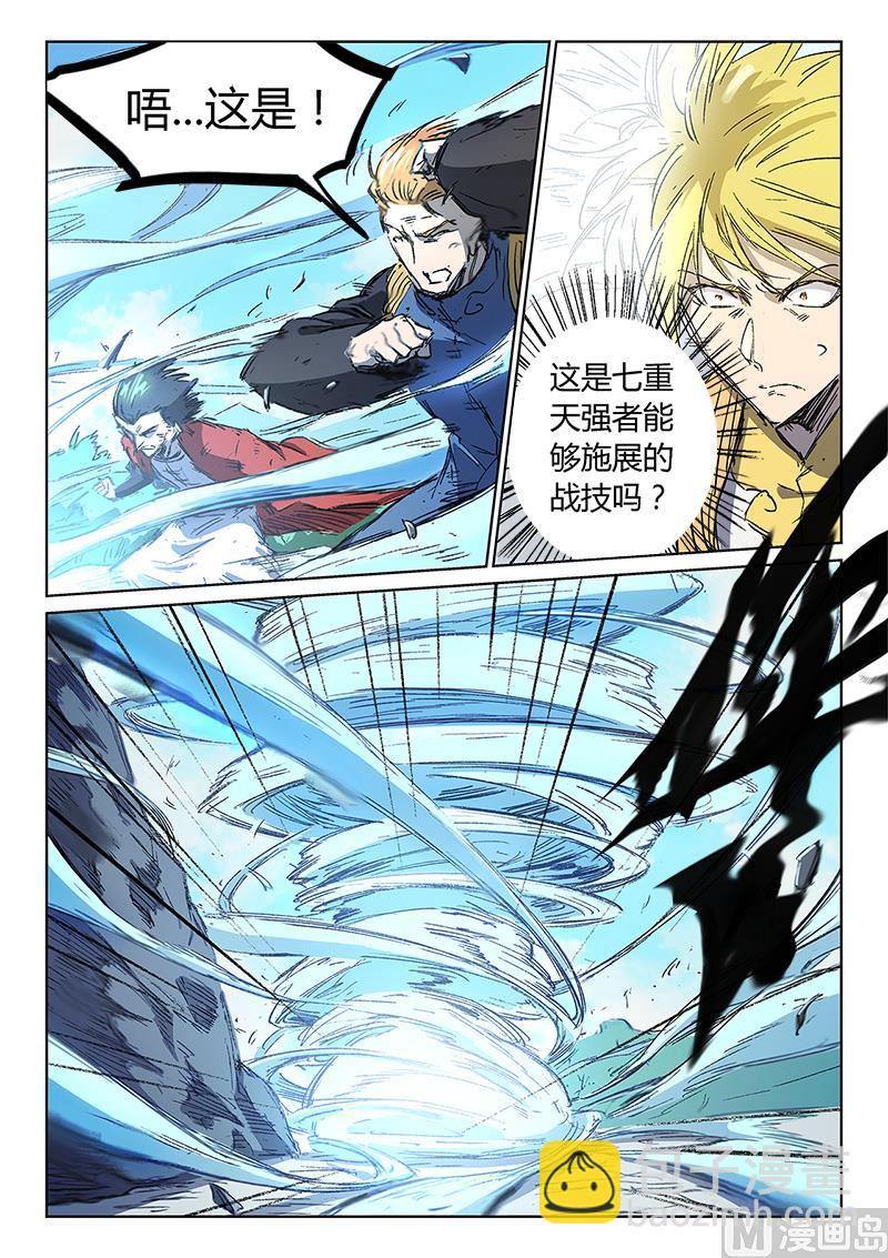 🍚星武神诀 第245话 第6页