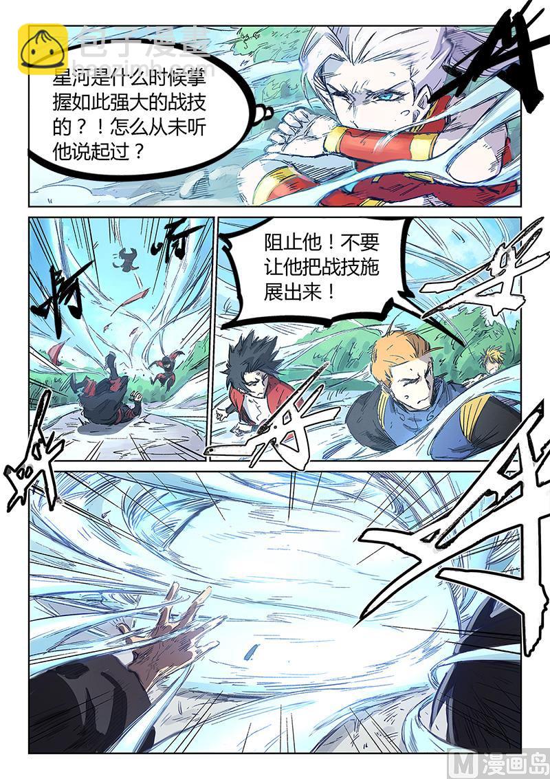 🍚星武神诀 第245话 第7页