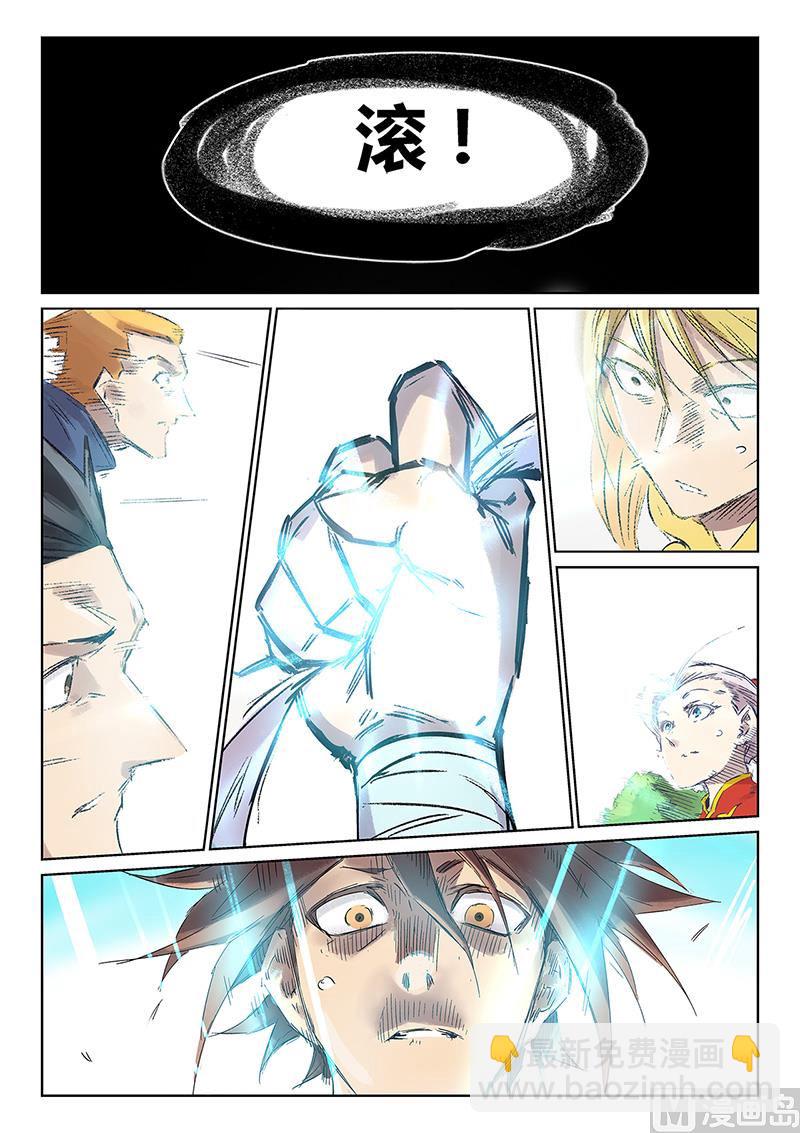 🍚星武神诀 第245话 第8页
