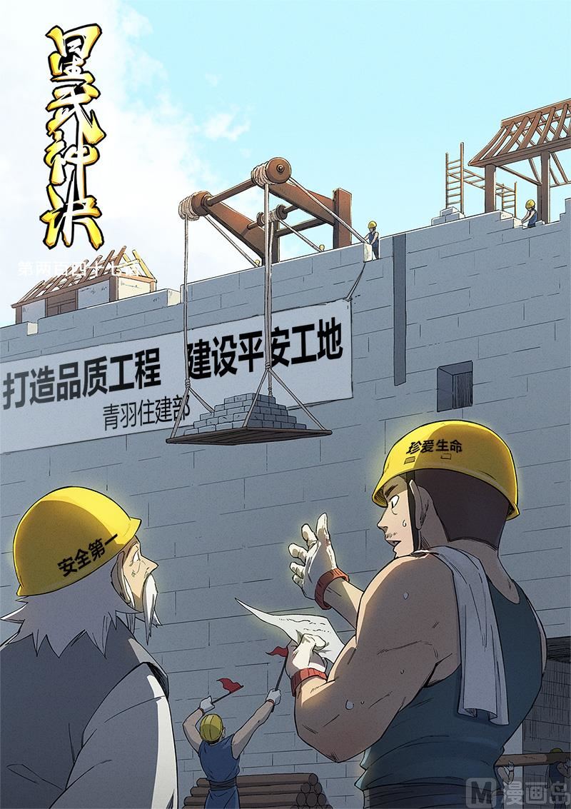 🍚星武神诀 第247话 第1页