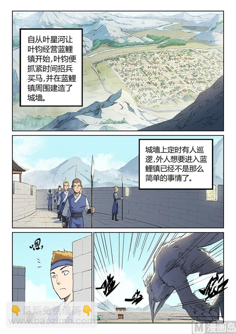 🍚星武神诀 第247话 第2页
