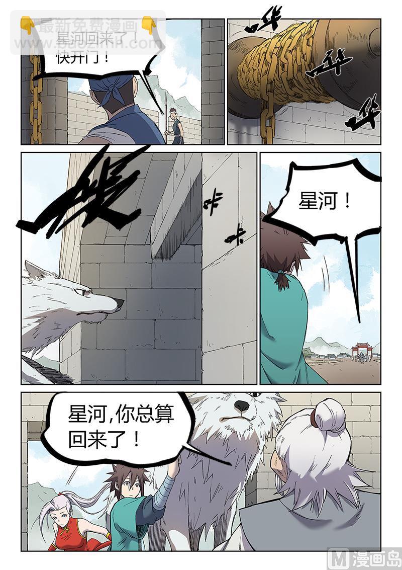🍚星武神诀 第247话 第3页