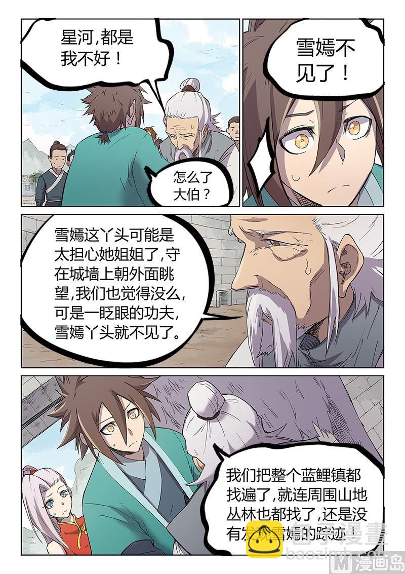 🍚星武神诀 第247话 第4页