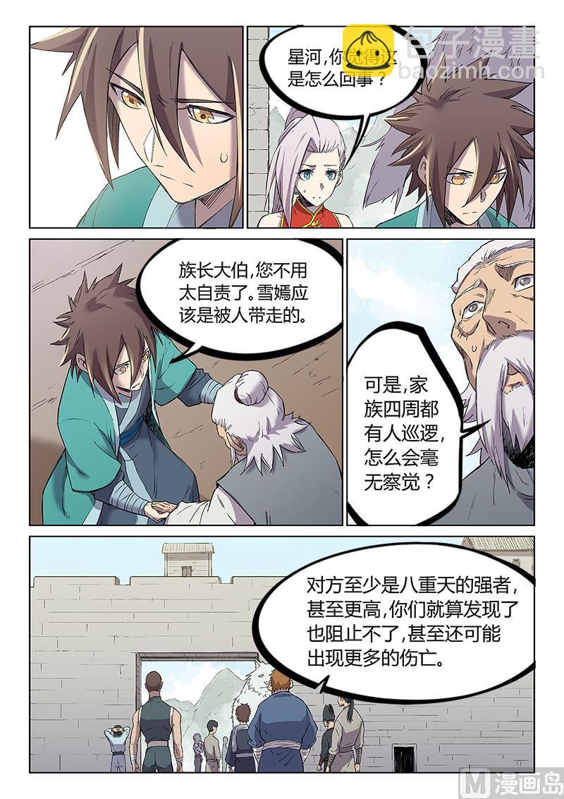 🍚星武神诀 第247话 第5页
