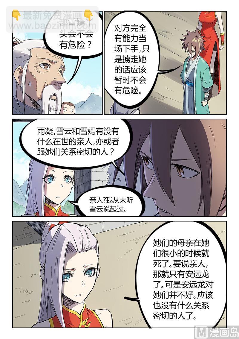 🍚星武神诀 第247话 第6页