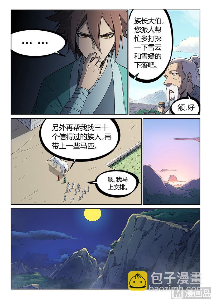 🍚星武神诀 第247话 第7页