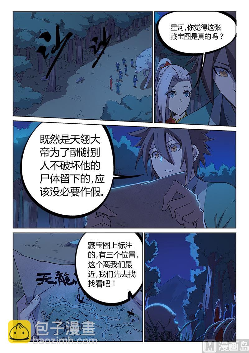 🍚星武神诀 第247话 第8页