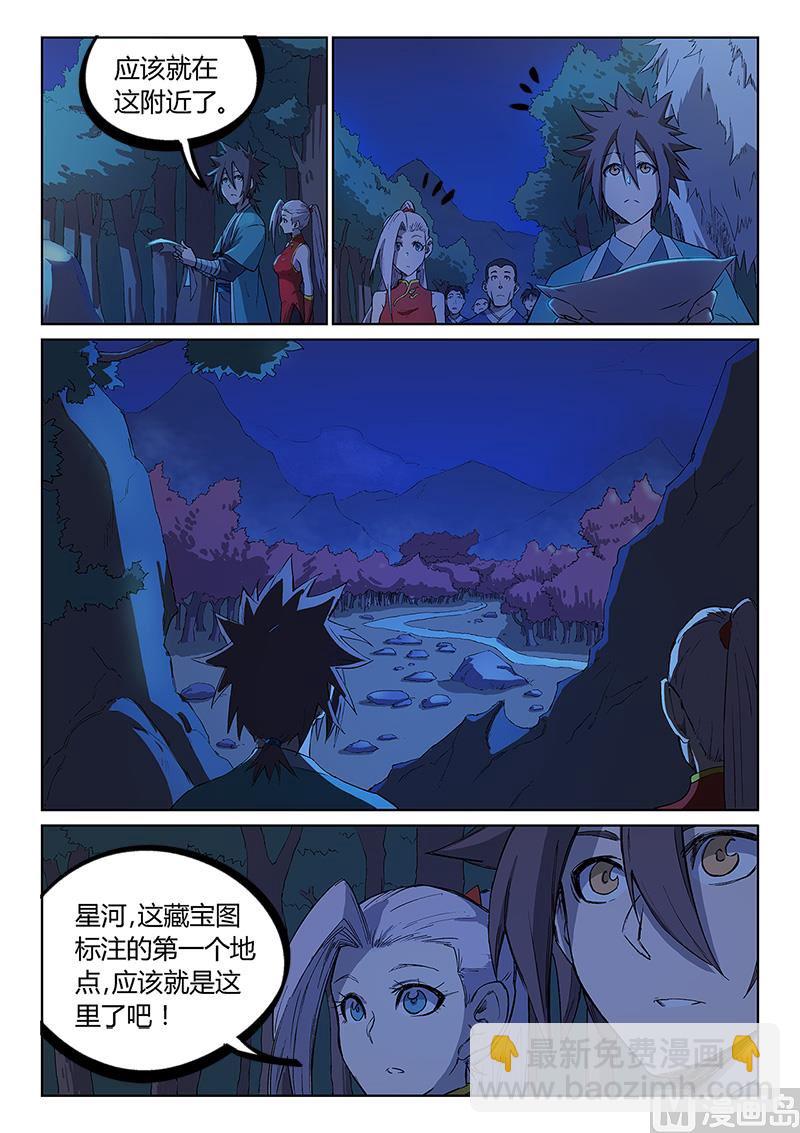 🍚星武神诀 第247话 第9页