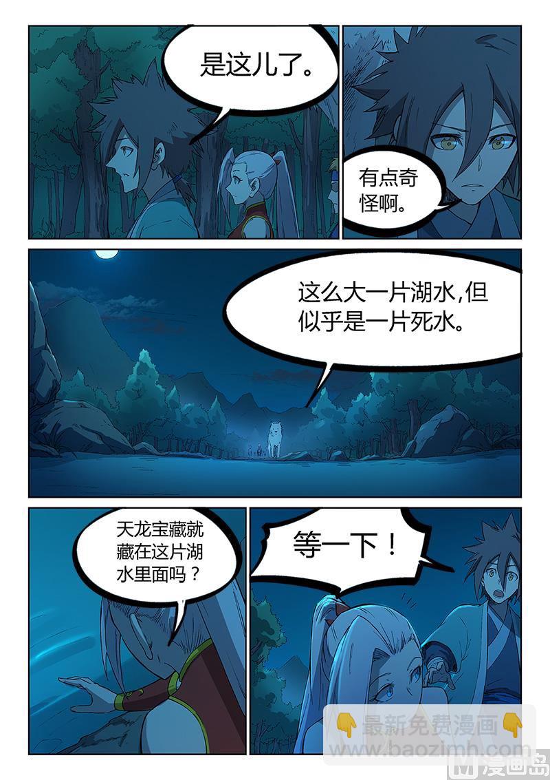 🍚星武神诀 第249话 第3页