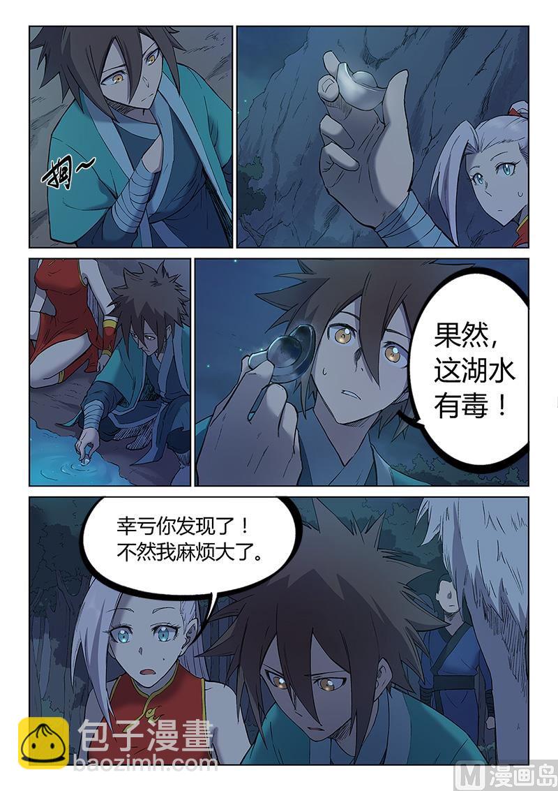 🍚星武神诀 第249话 第4页