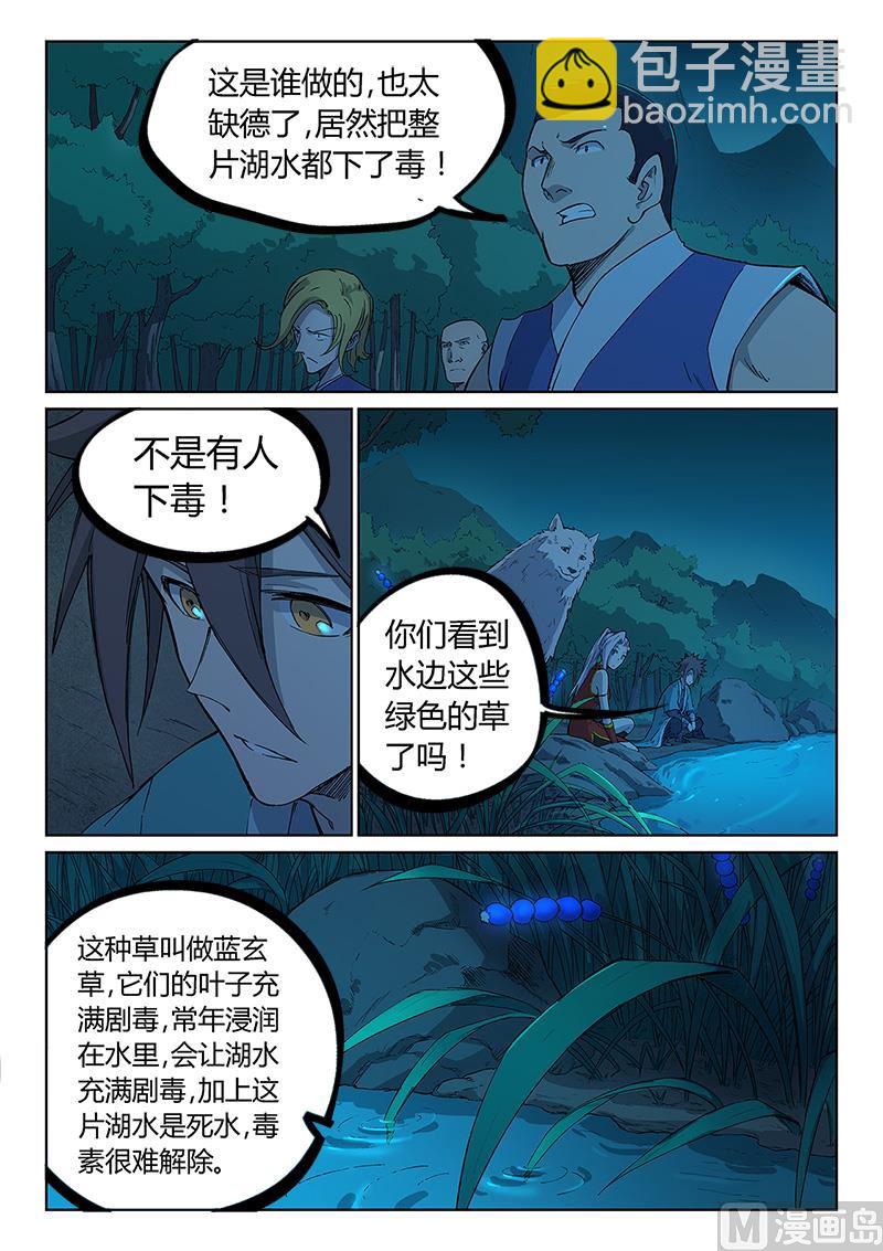 🍚星武神诀 第249话 第5页