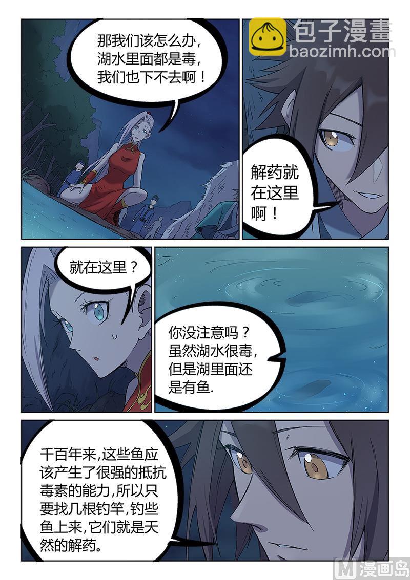 🍚星武神诀 第249话 第6页