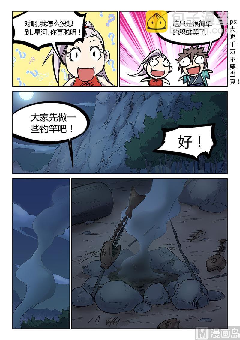 🍚星武神诀 第249话 第7页