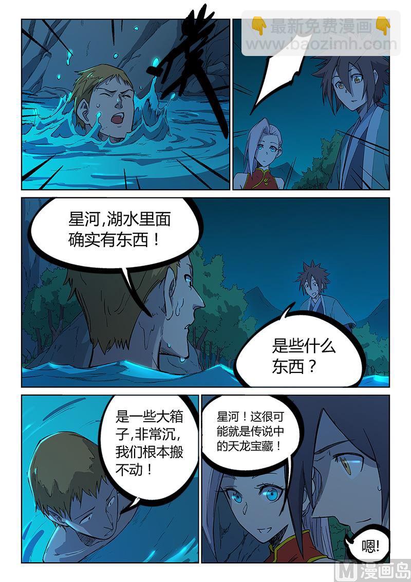 🍚星武神诀 第249话 第8页
