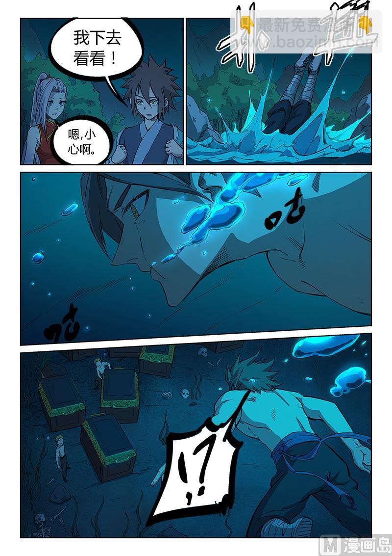 🍚星武神诀 第249话 第9页