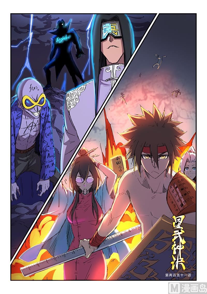 🍚星武神诀 第251话 第1页