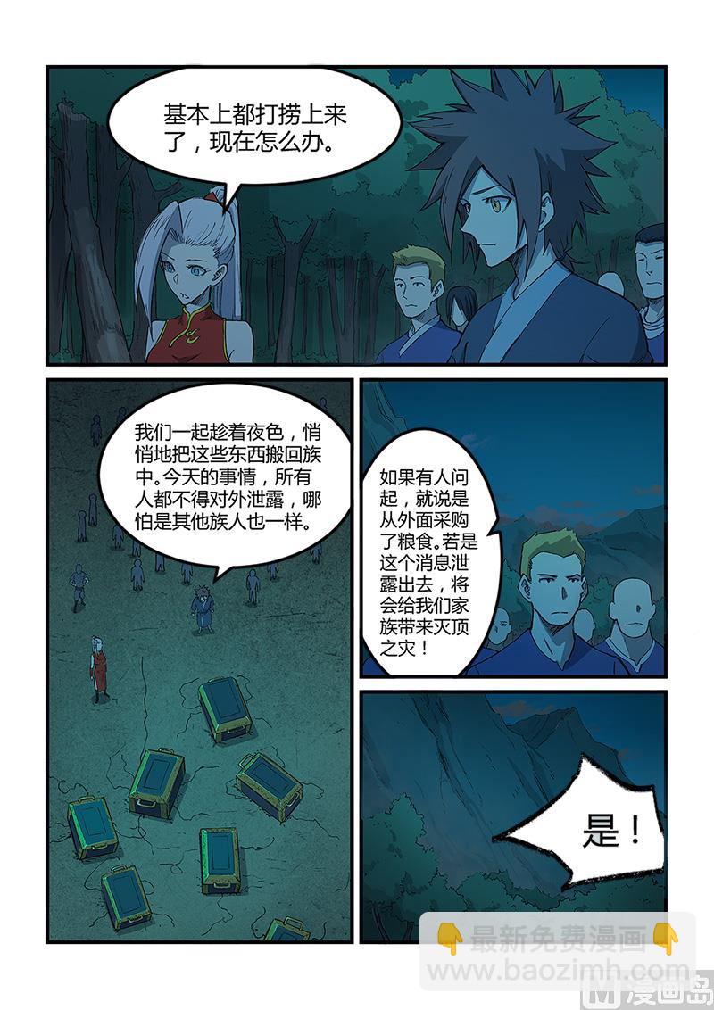 🍚星武神诀 第251话 第2页