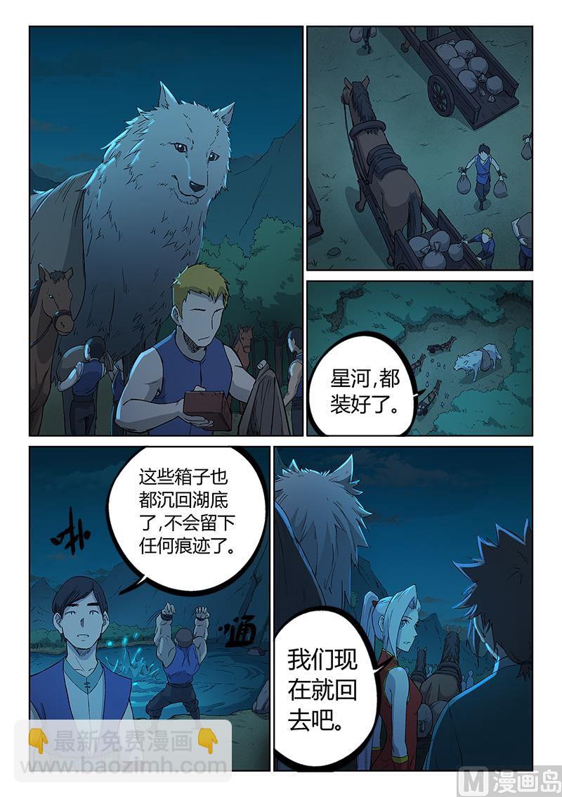 🍚星武神诀 第251话 第3页
