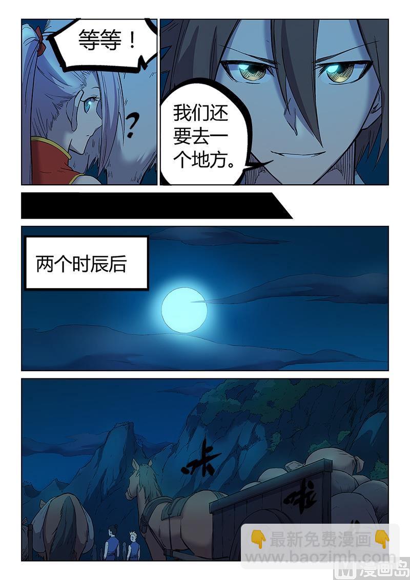 🍚星武神诀 第251话 第4页