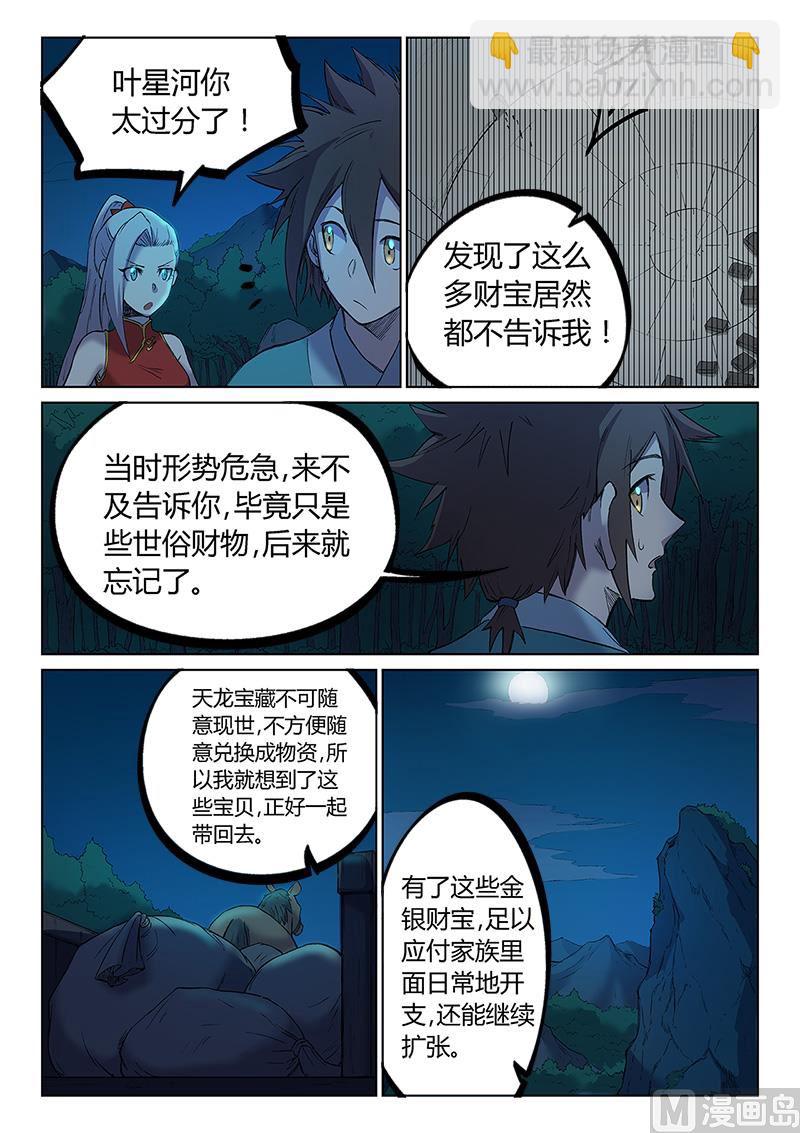 🍚星武神诀 第251话 第5页