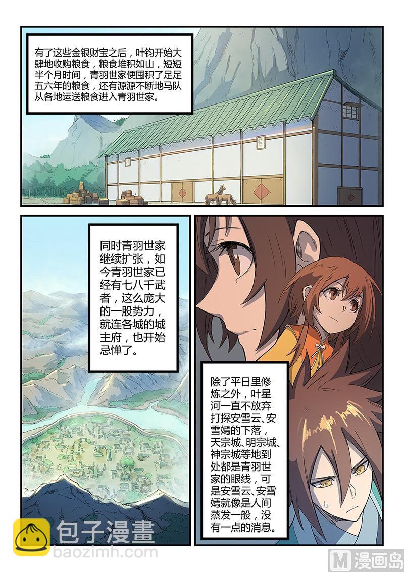 🍚星武神诀 第251话 第6页