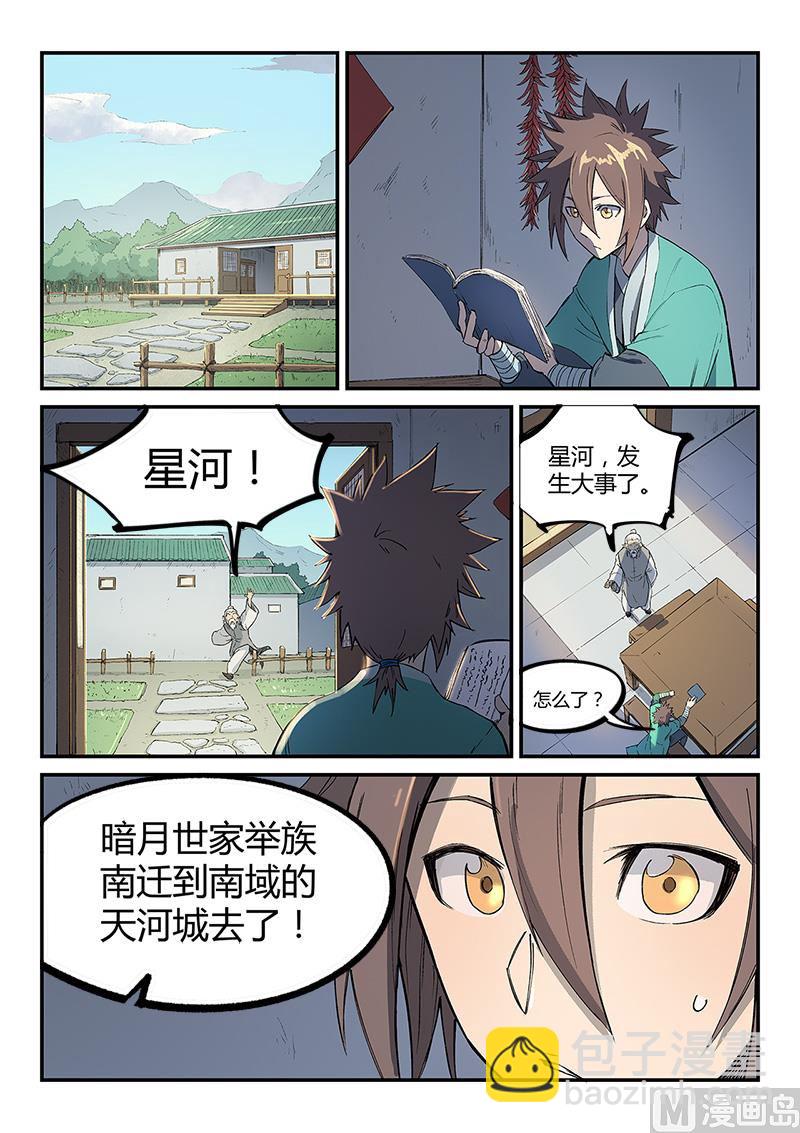 🍚星武神诀 第251话 第7页