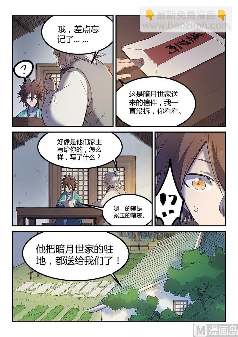 🍚星武神诀 第251话 第9页