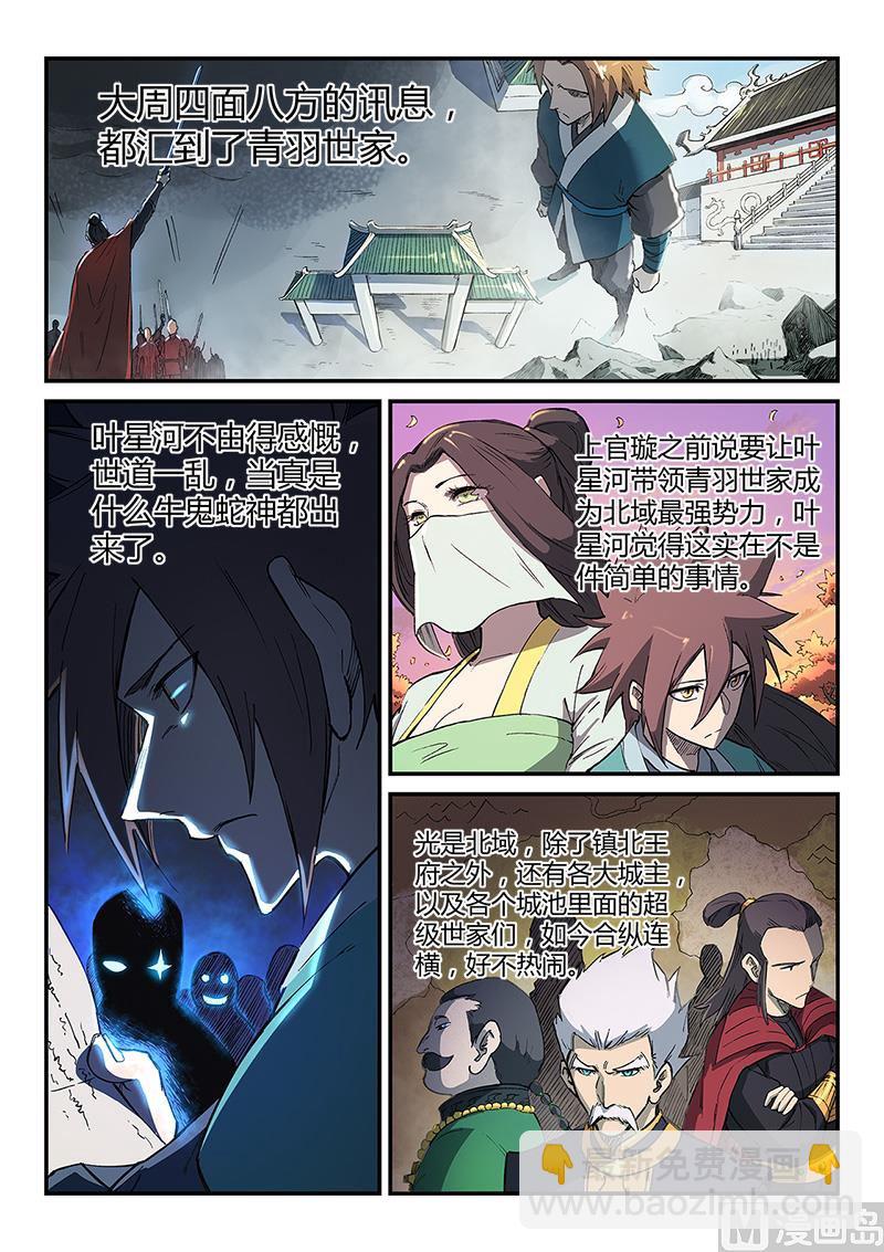 🍚星武神诀 第253话 第2页