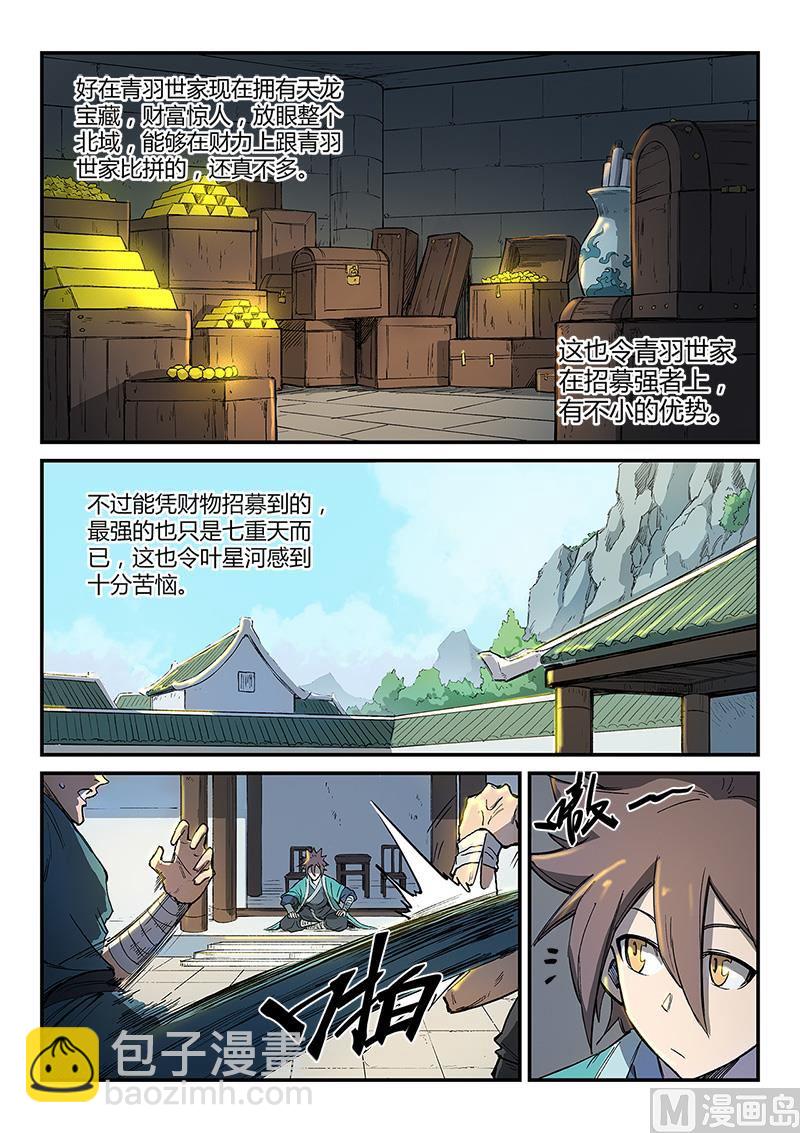 🍚星武神诀 第253话 第3页