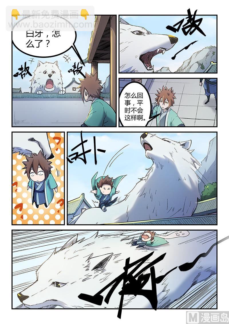 🍚星武神诀 第253话 第4页