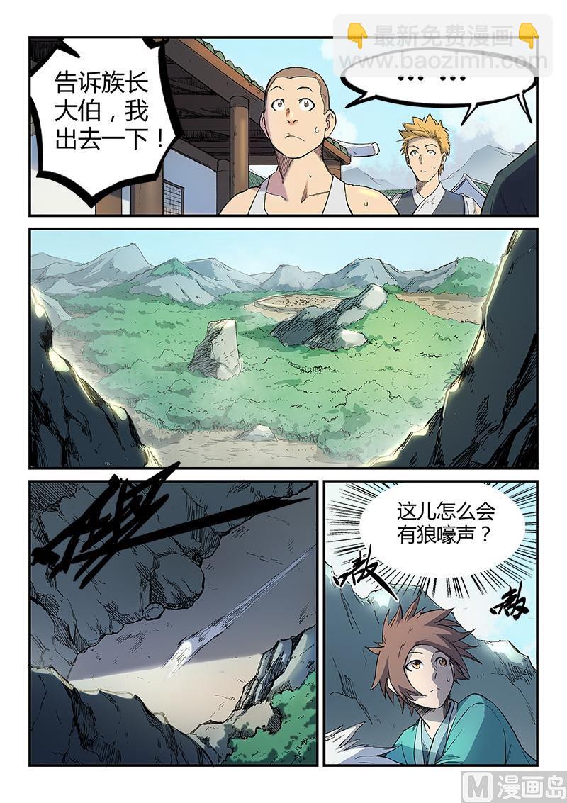 🍚星武神诀 第253话 第5页