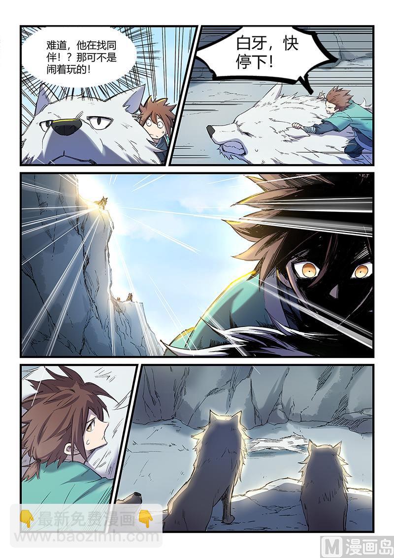 🍚星武神诀 第253话 第6页